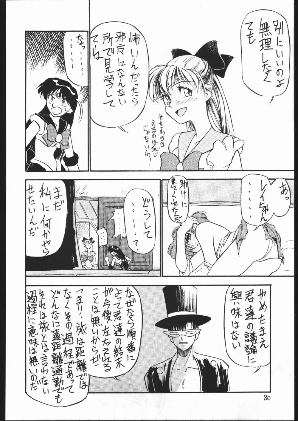 V・H・S・M Vol. 1 Page.79