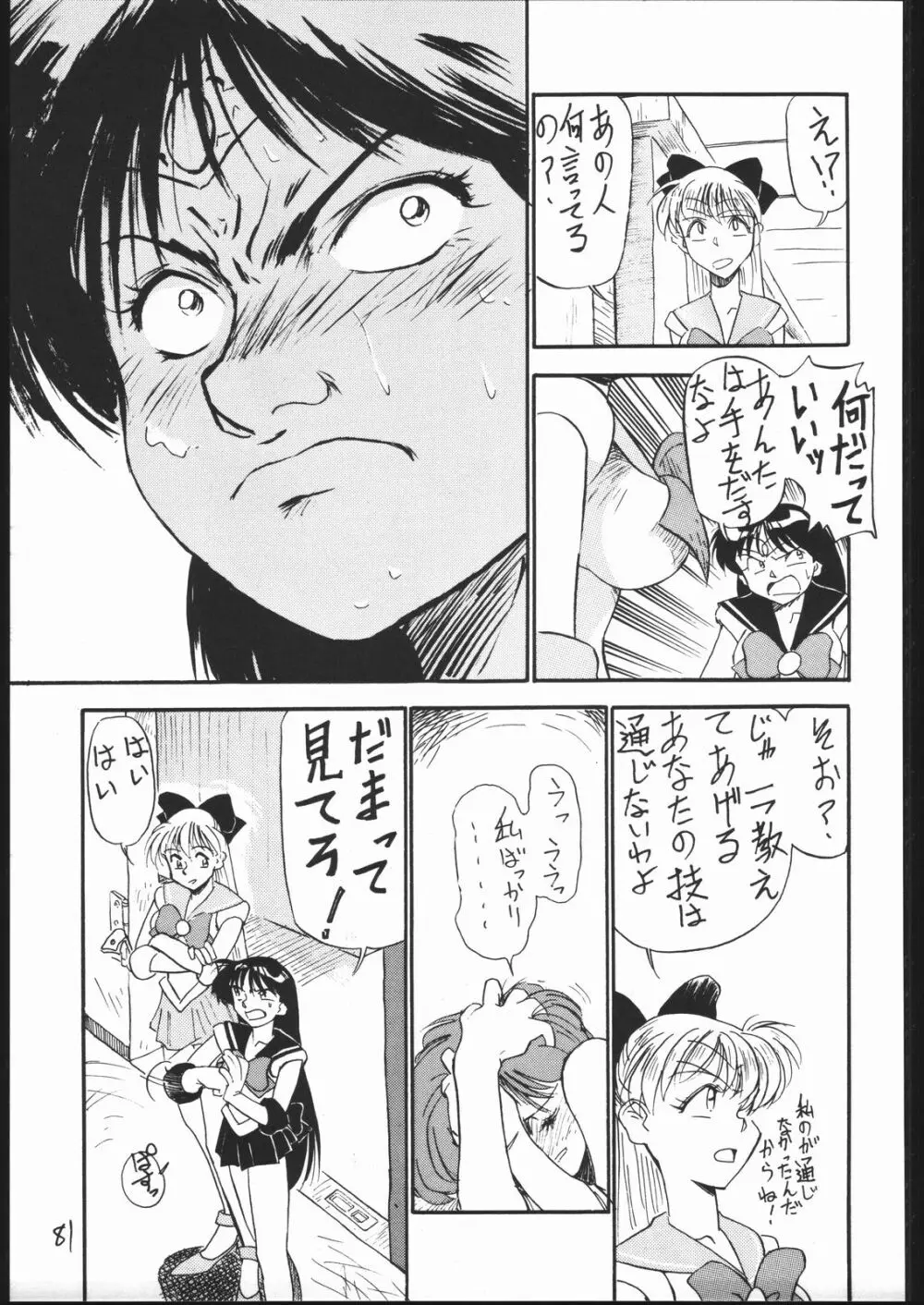 V・H・S・M Vol. 1 Page.80