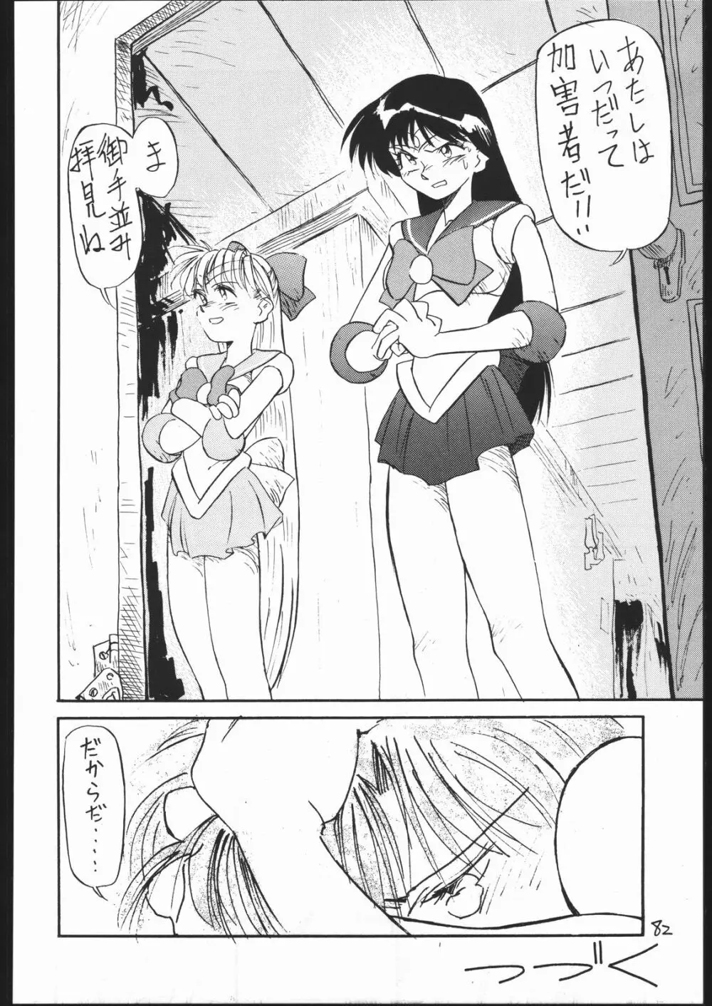 V・H・S・M Vol. 1 Page.81