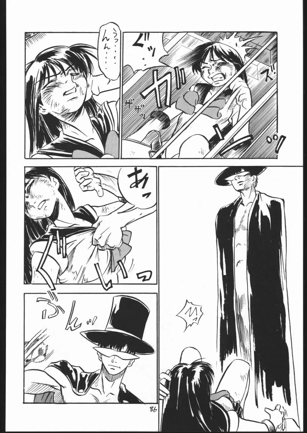 V・H・S・M Vol. 1 Page.85