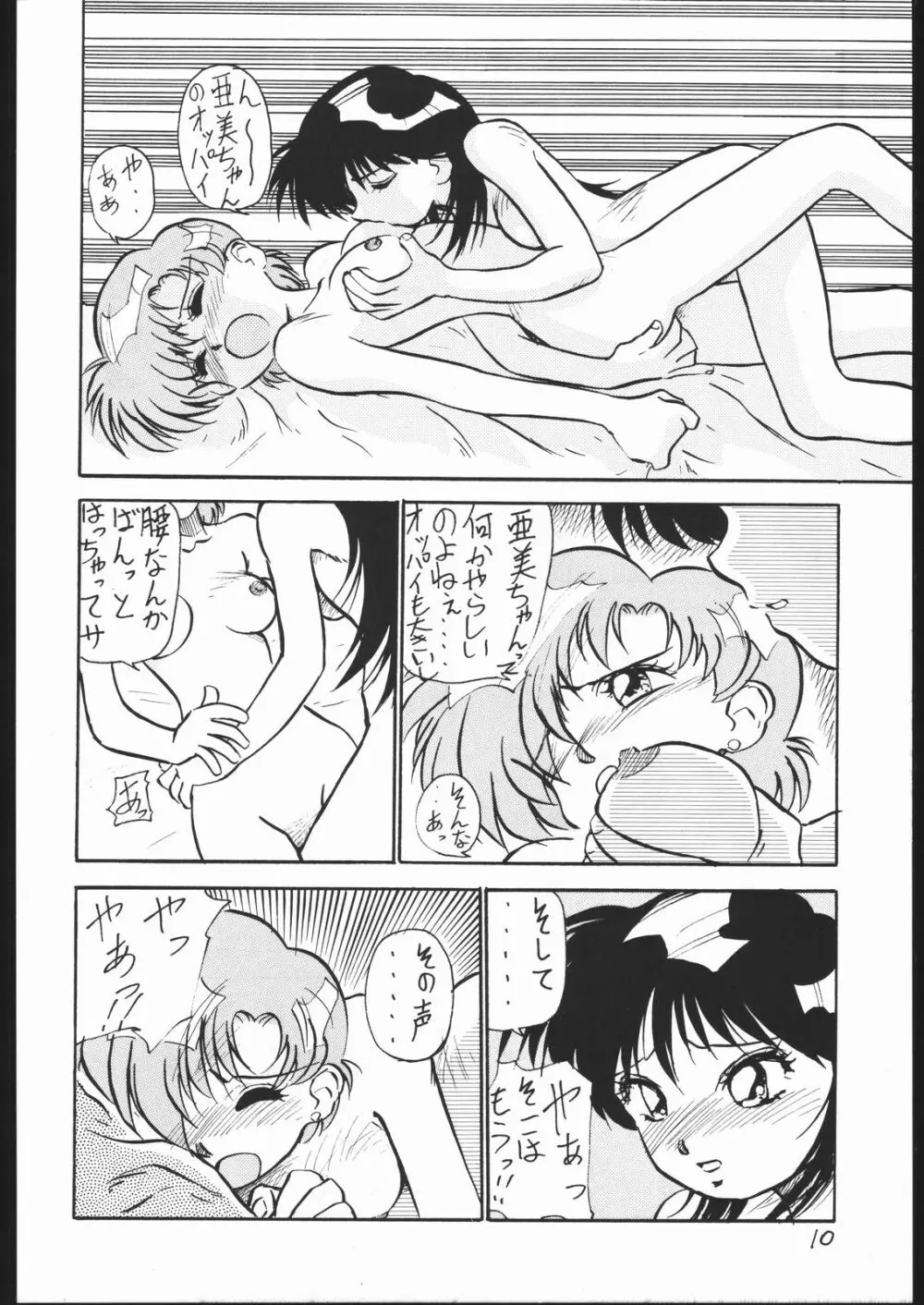 V・H・S・M Vol. 1 Page.9