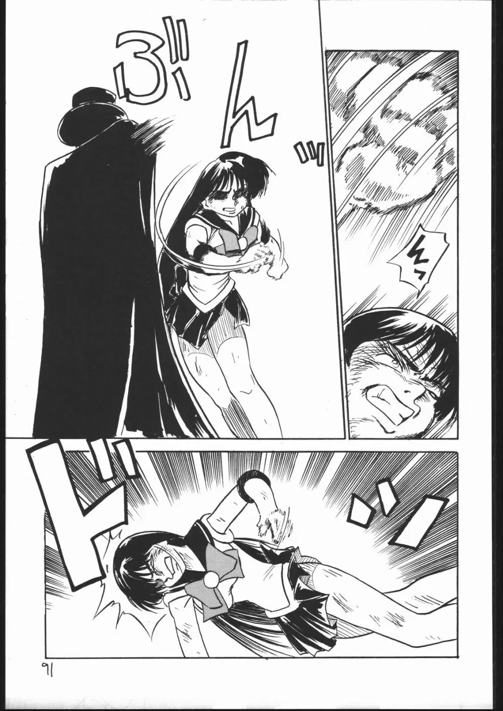 V・H・S・M Vol. 1 Page.90