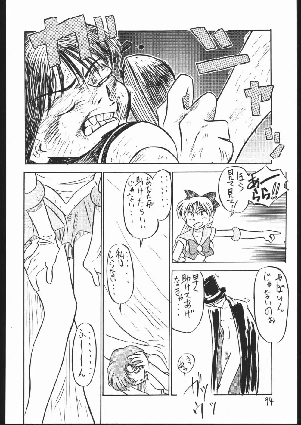 V・H・S・M Vol. 1 Page.93