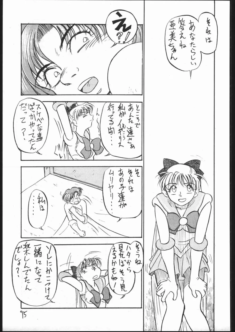 V・H・S・M Vol. 1 Page.94