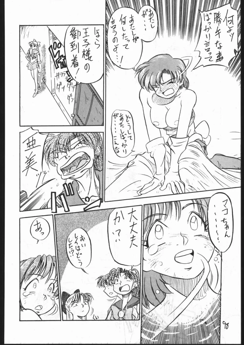 V・H・S・M Vol. 1 Page.97