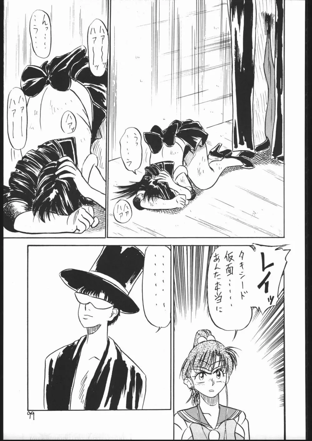 V・H・S・M Vol. 1 Page.98