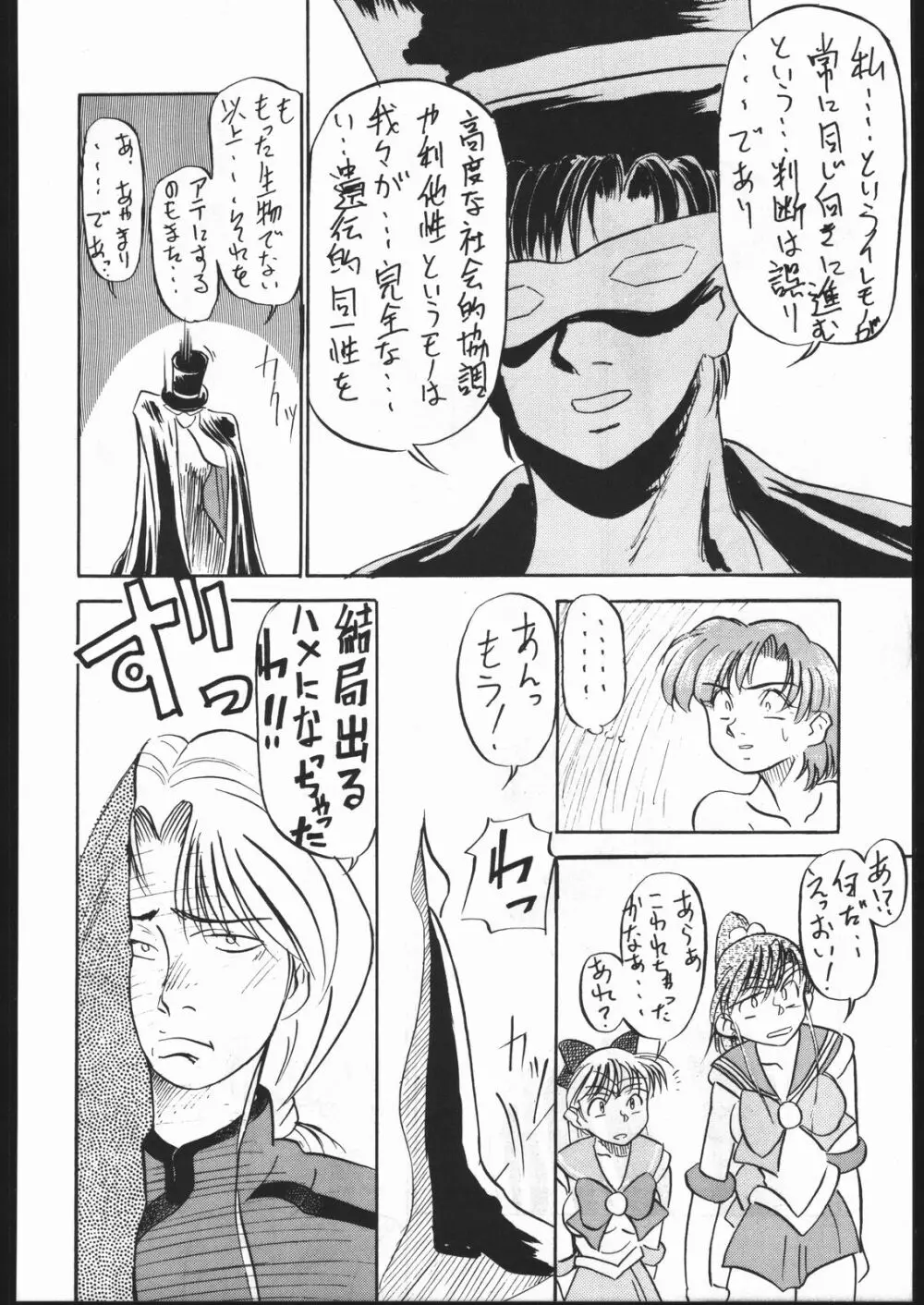 V・H・S・M Vol. 1 Page.99