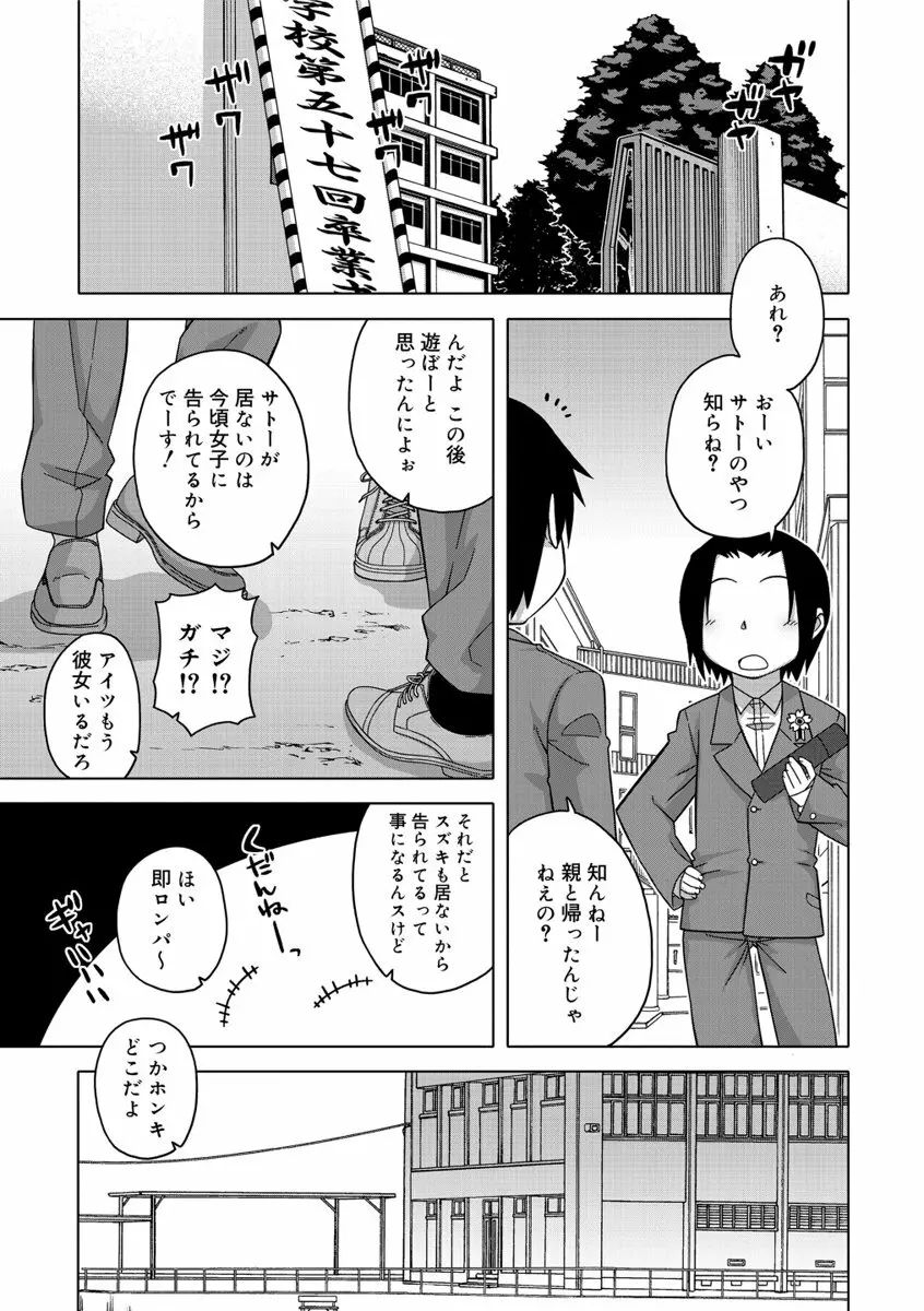 SはフラジールのS Page.107