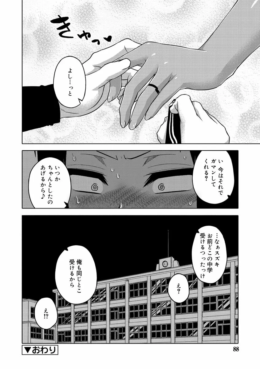 SはフラジールのS Page.86