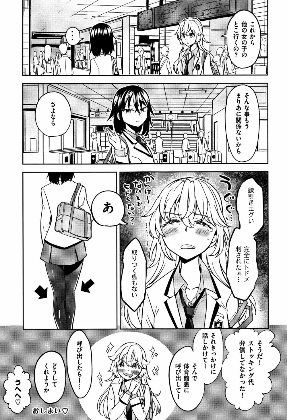 エキダレ Page.210