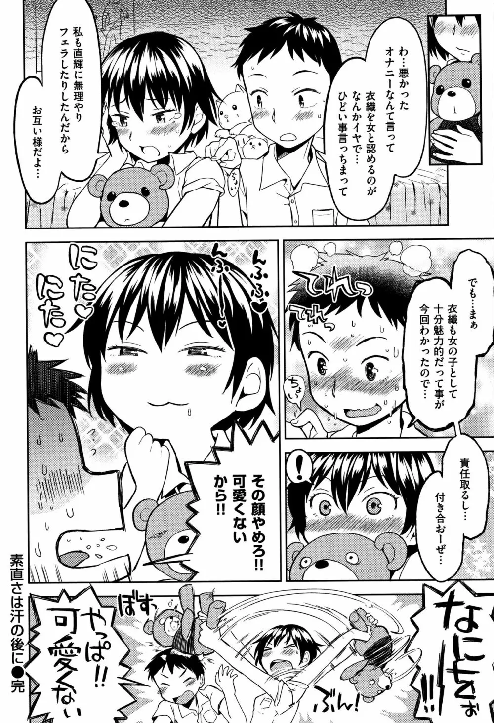 エキダレ Page.57