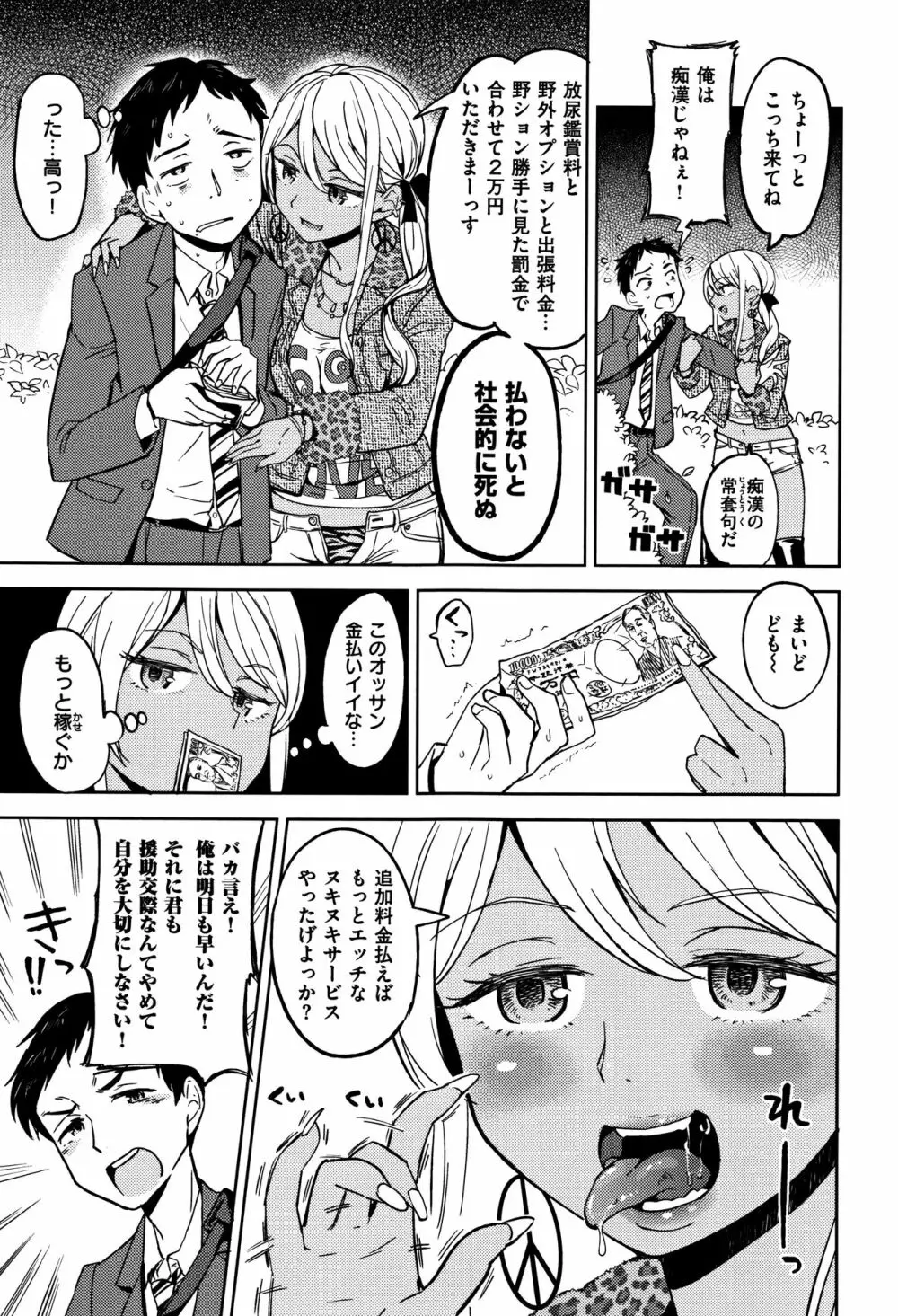 エキダレ Page.60