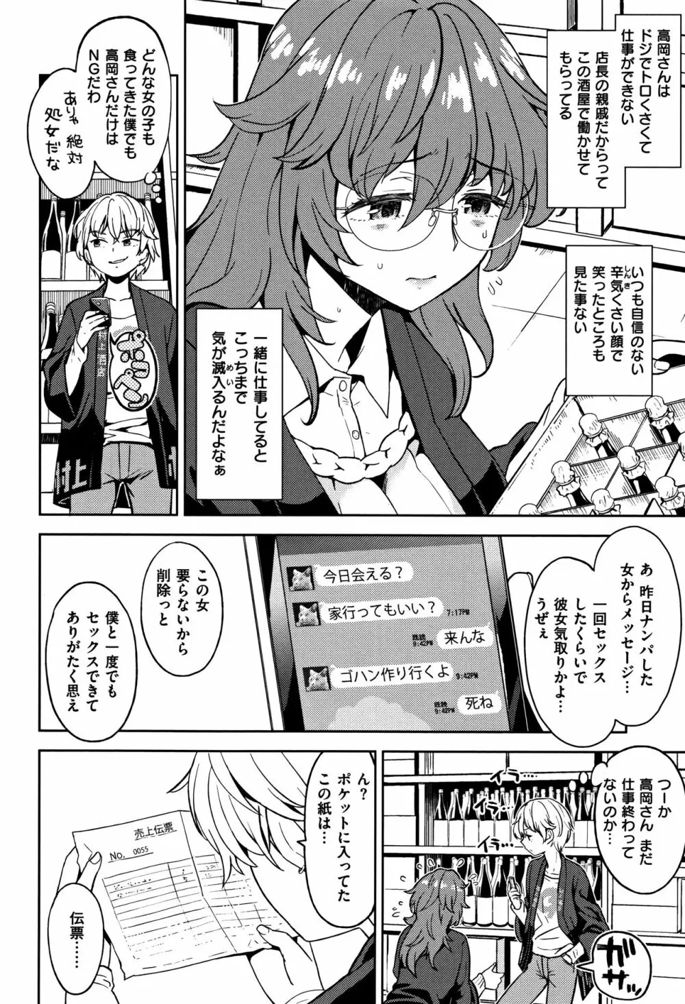 エキダレ Page.83