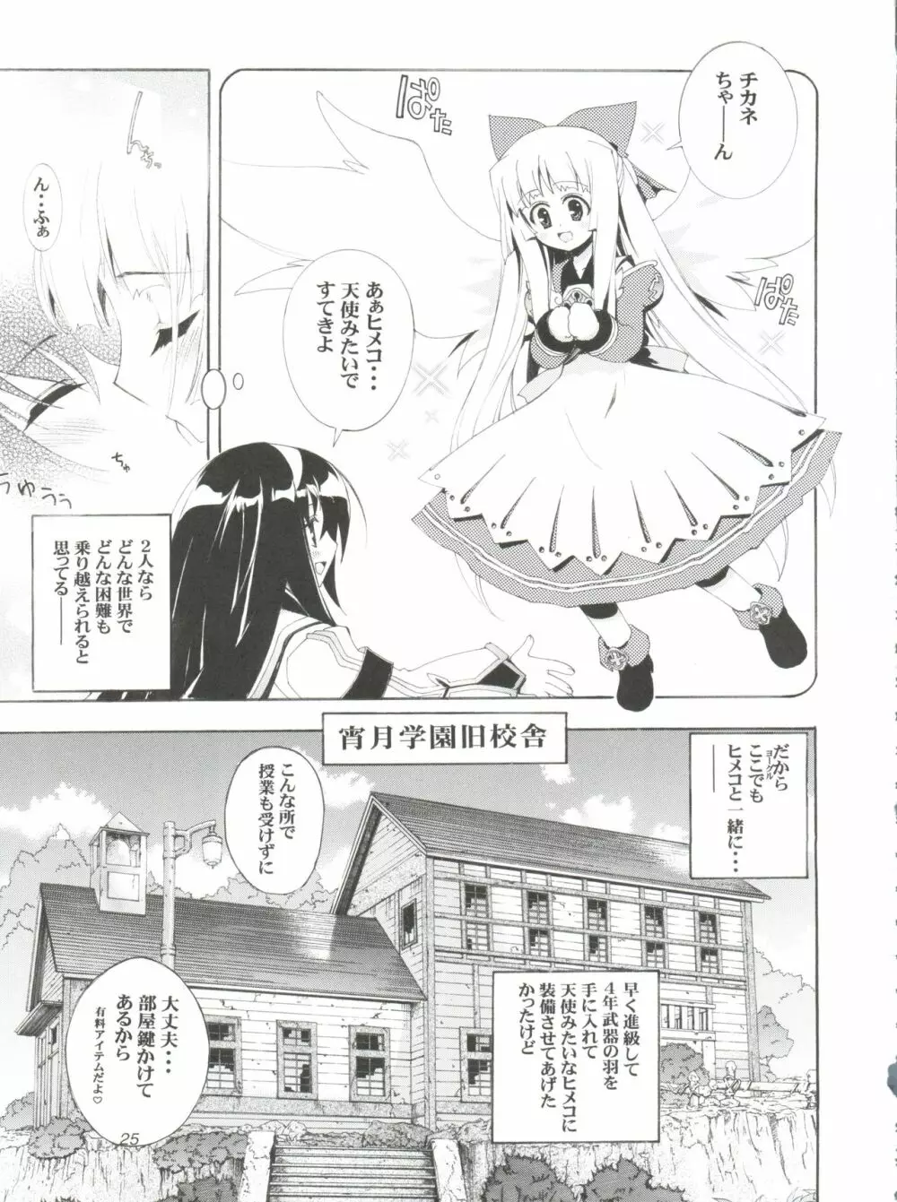 地球特捜隊kaishaku Page.24