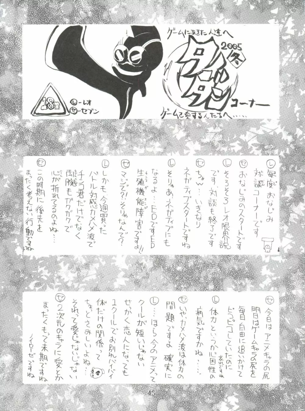 地球特捜隊kaishaku Page.42