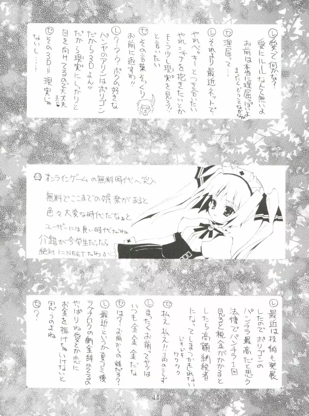 地球特捜隊kaishaku Page.43