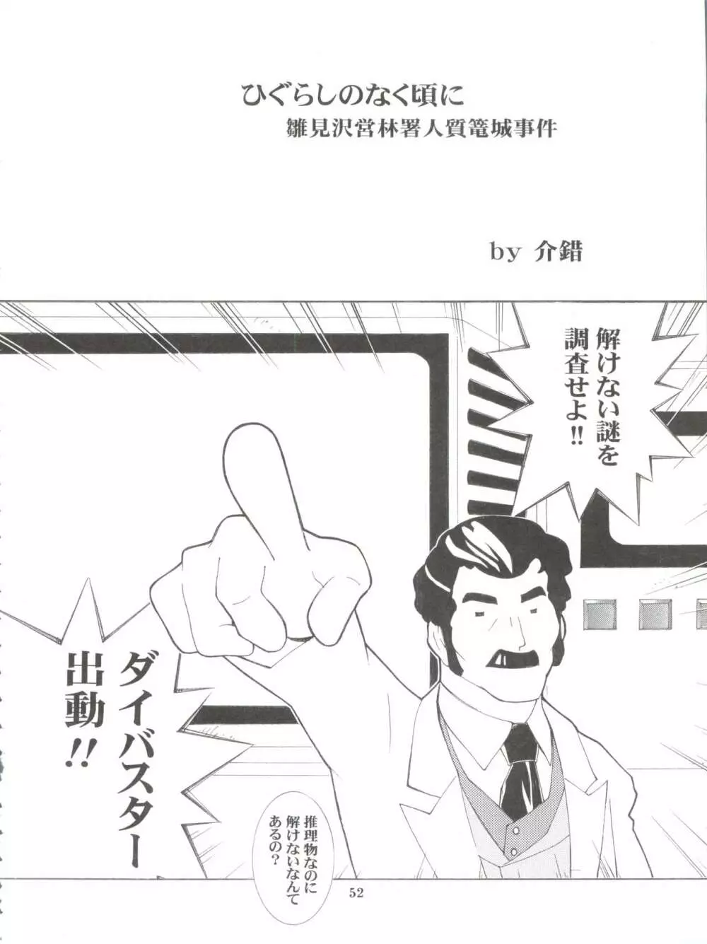 地球特捜隊kaishaku Page.51