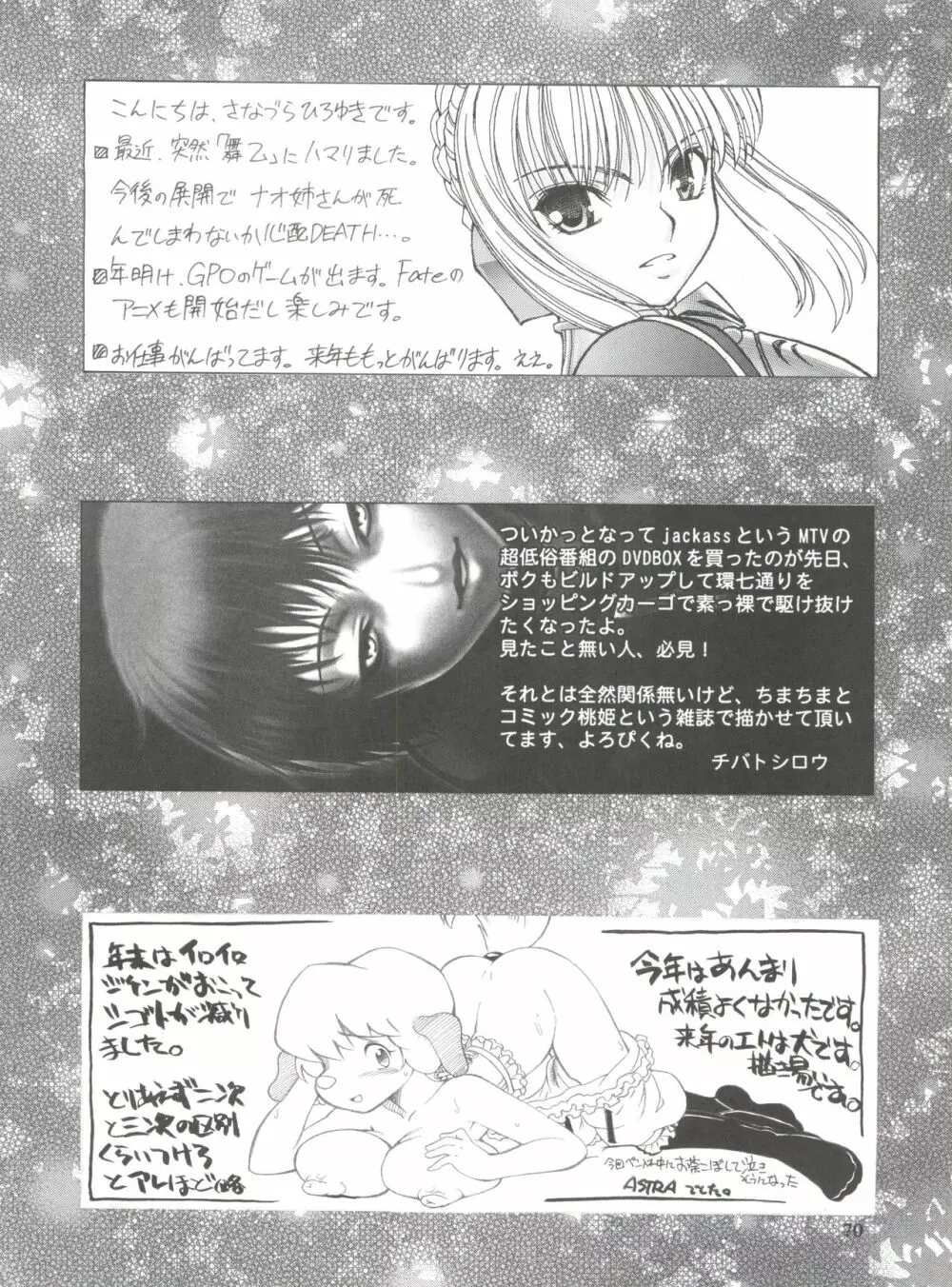 地球特捜隊kaishaku Page.69