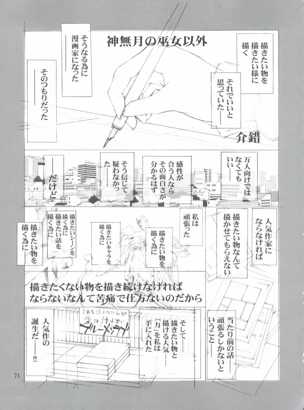 地球特捜隊kaishaku Page.70