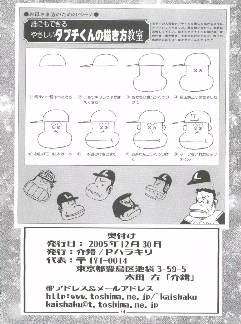地球特捜隊kaishaku Page.73