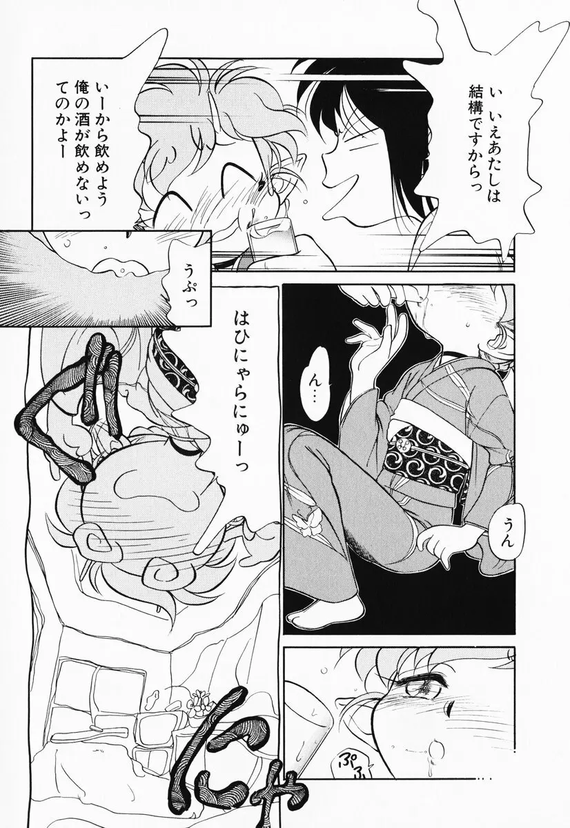 あくまくまじっく 完全版 2 Page.10