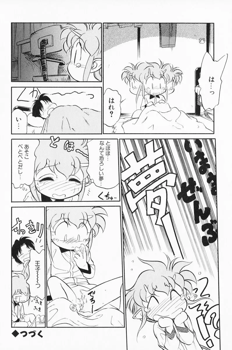 あくまくまじっく 完全版 2 Page.103