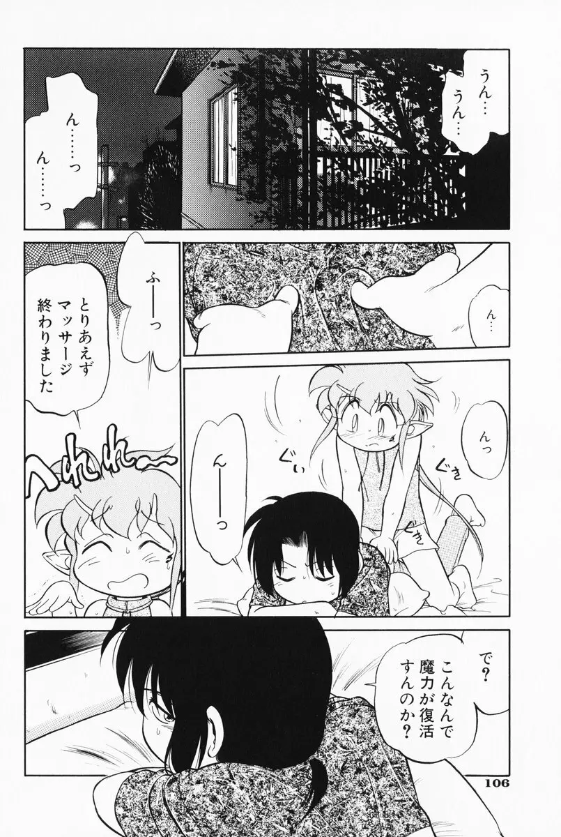 あくまくまじっく 完全版 2 Page.105