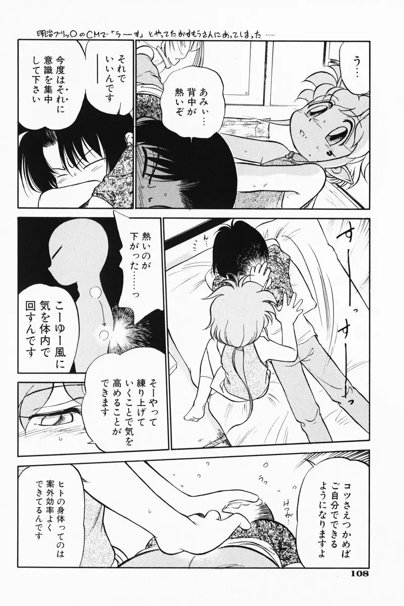 あくまくまじっく 完全版 2 Page.107