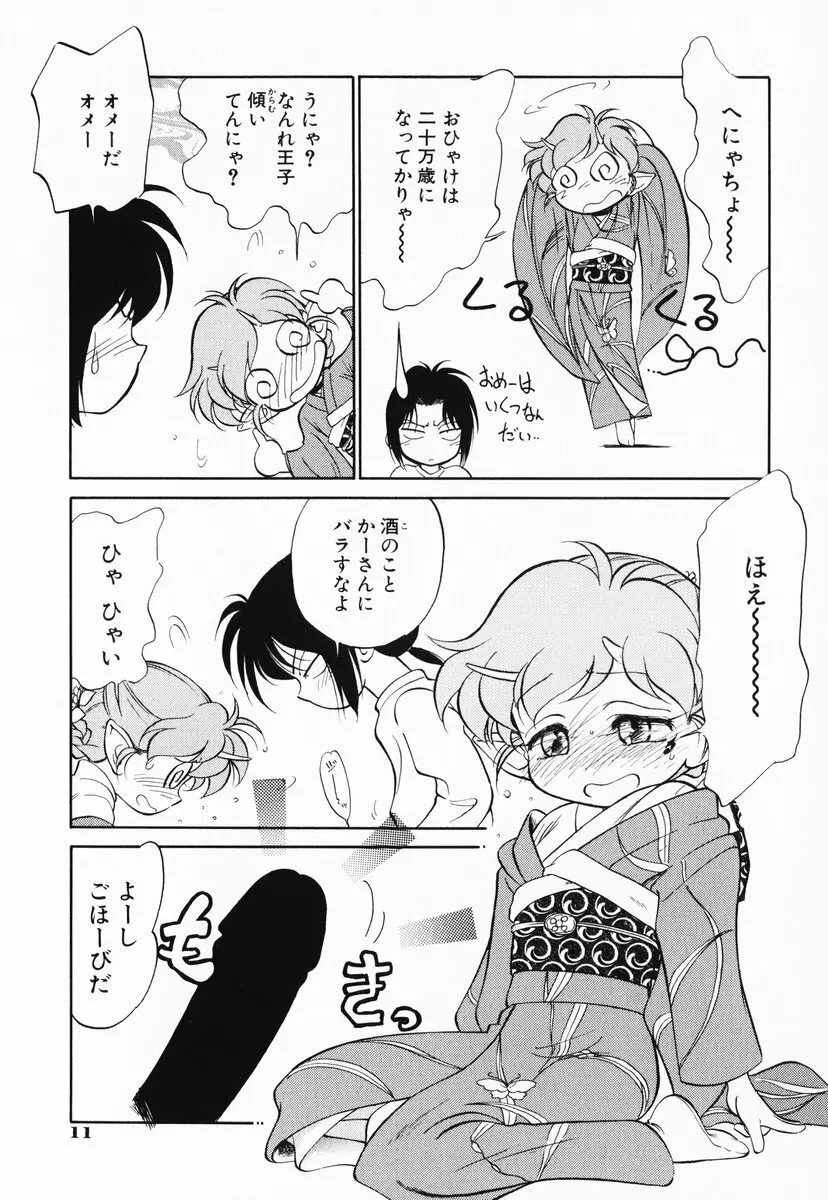 あくまくまじっく 完全版 2 Page.11