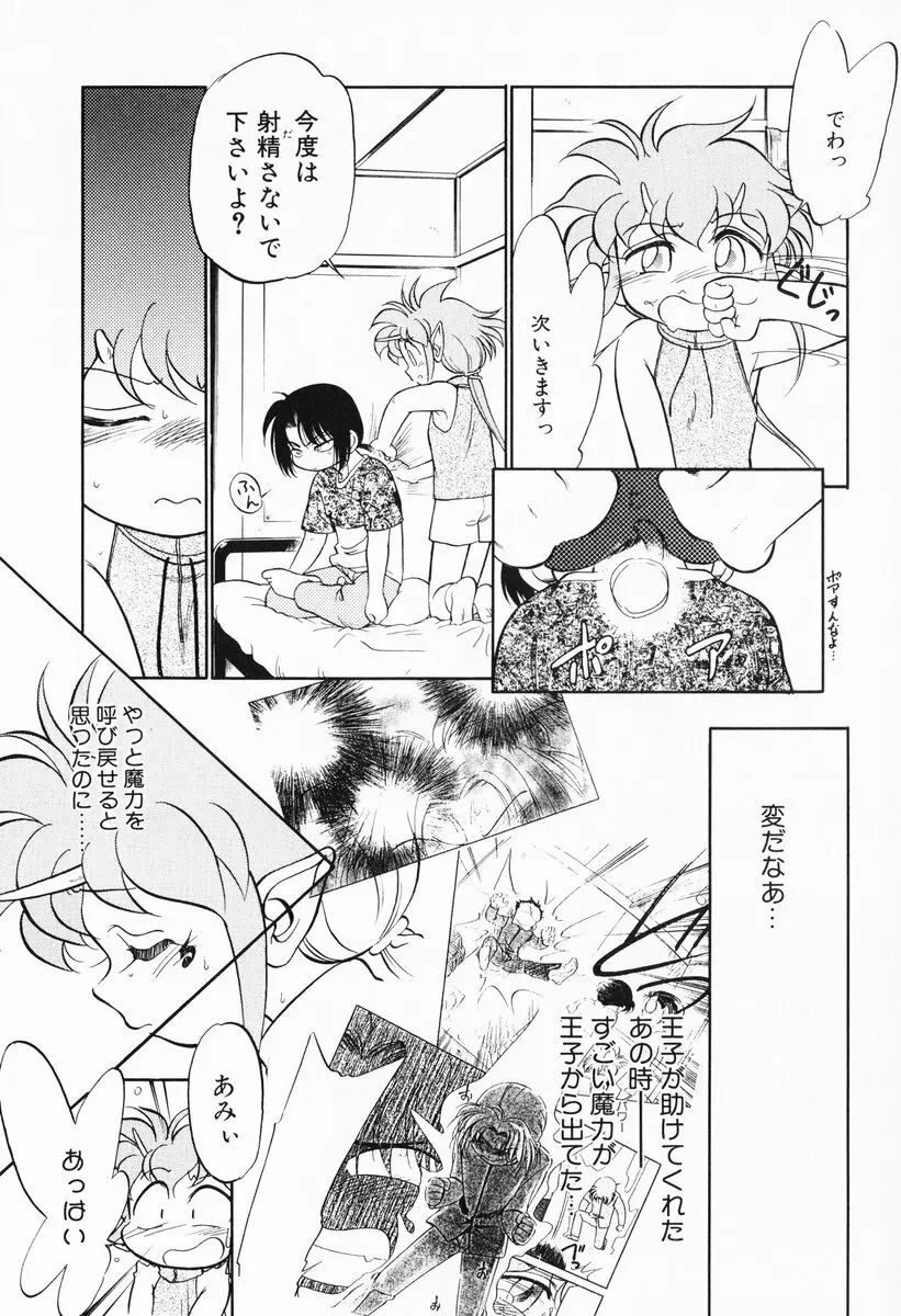 あくまくまじっく 完全版 2 Page.112