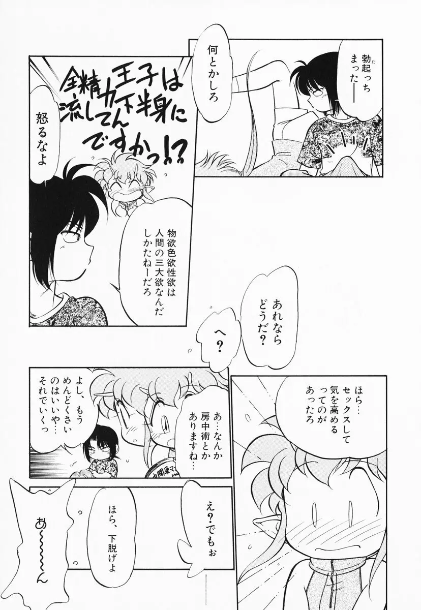 あくまくまじっく 完全版 2 Page.113