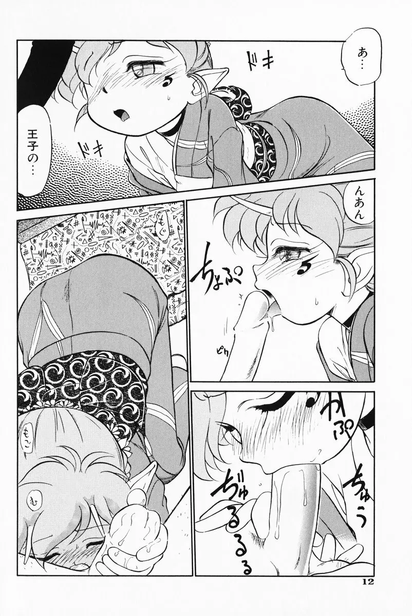 あくまくまじっく 完全版 2 Page.12