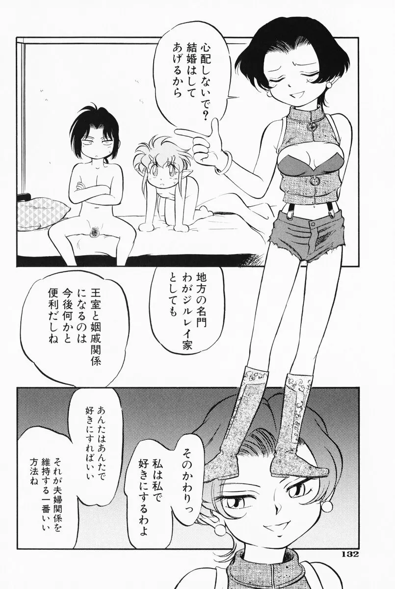 あくまくまじっく 完全版 2 Page.131