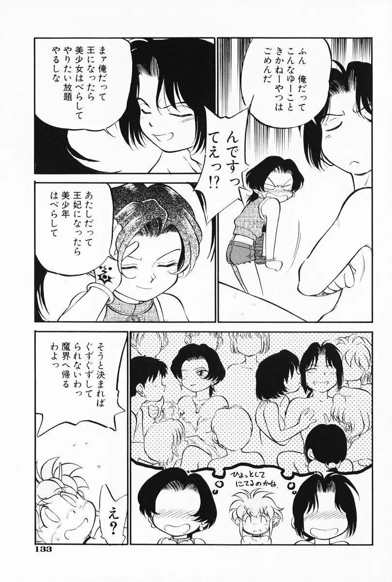 あくまくまじっく 完全版 2 Page.132