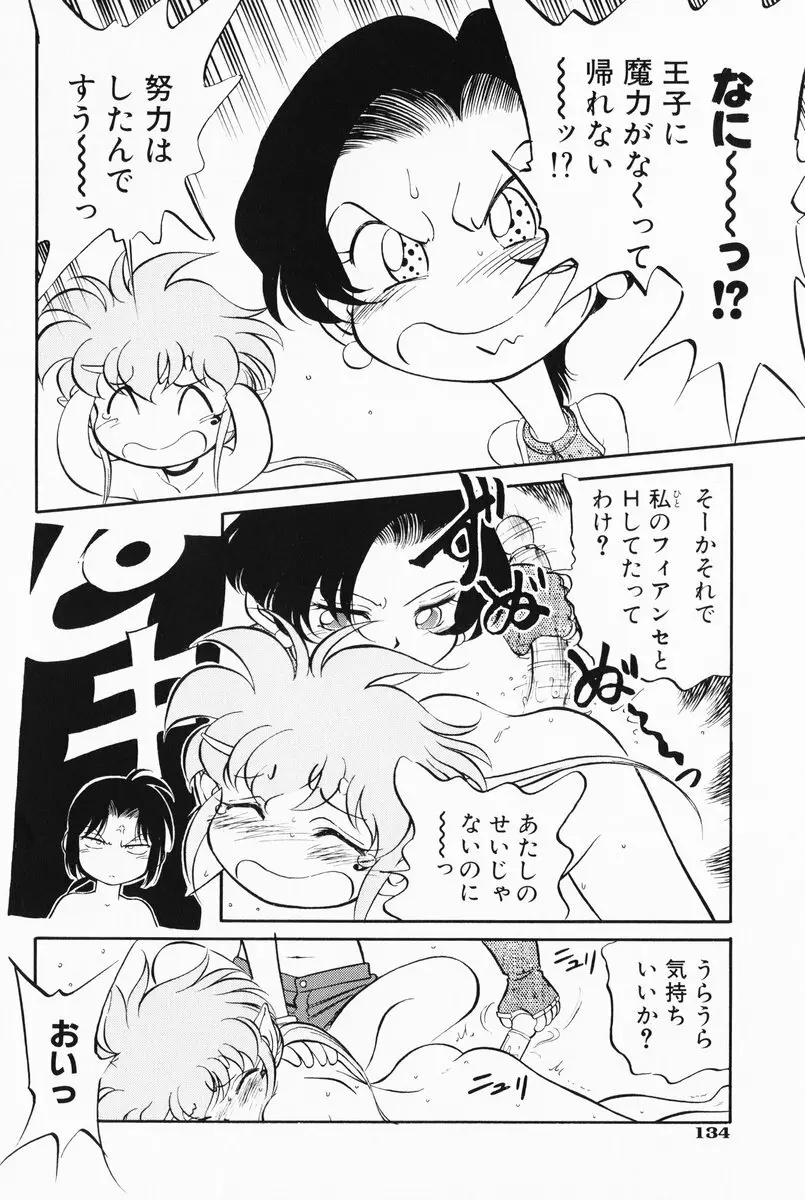 あくまくまじっく 完全版 2 Page.133