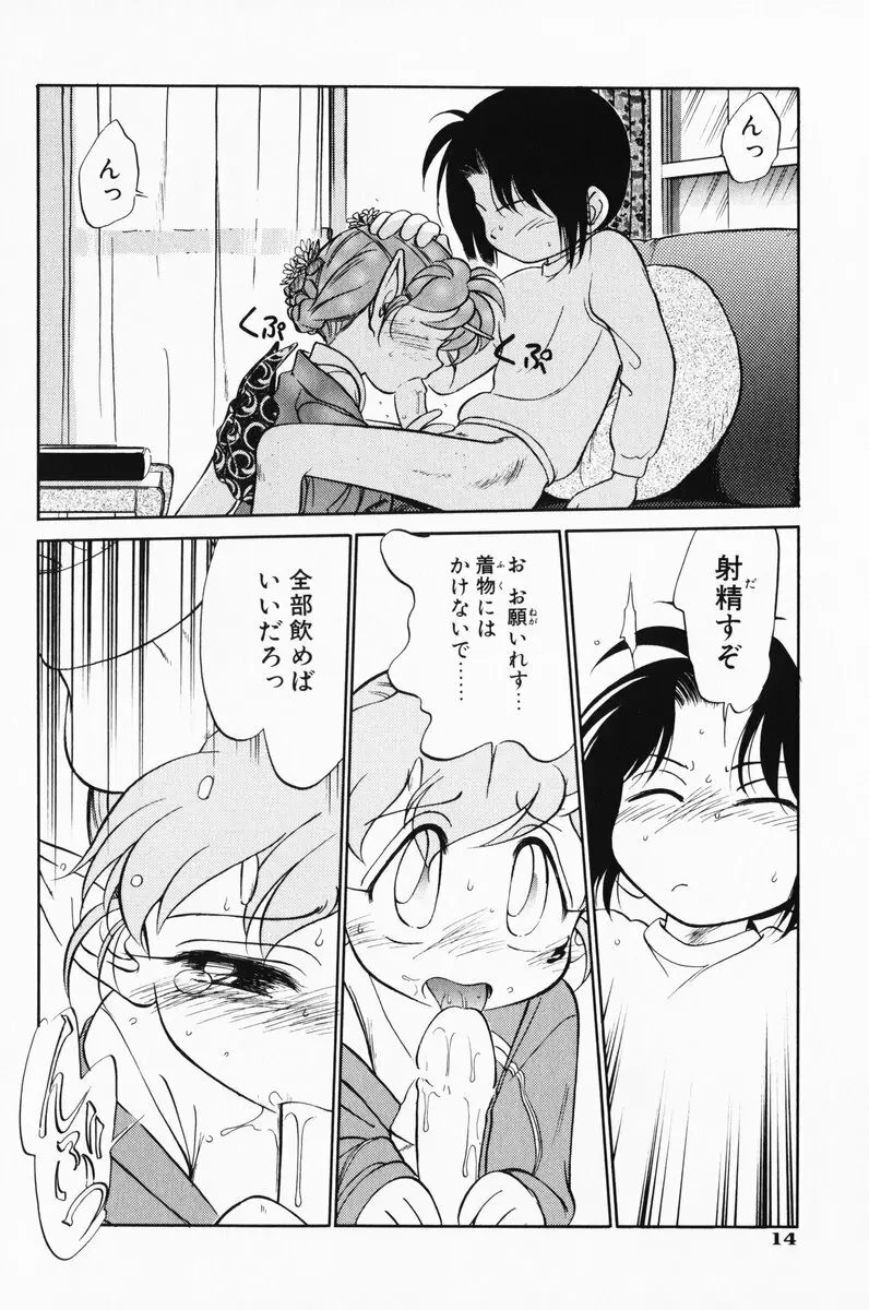 あくまくまじっく 完全版 2 Page.14