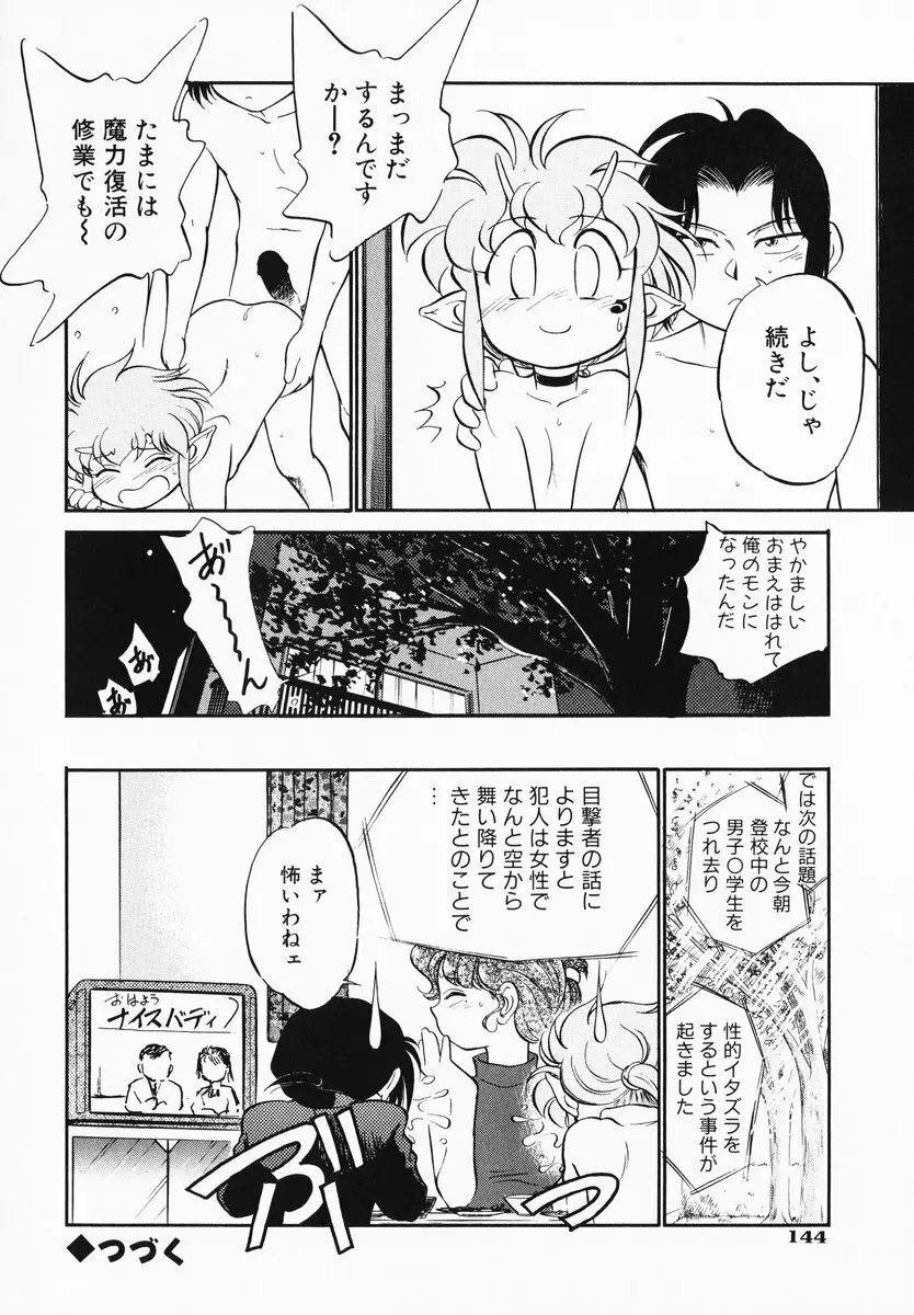 あくまくまじっく 完全版 2 Page.143