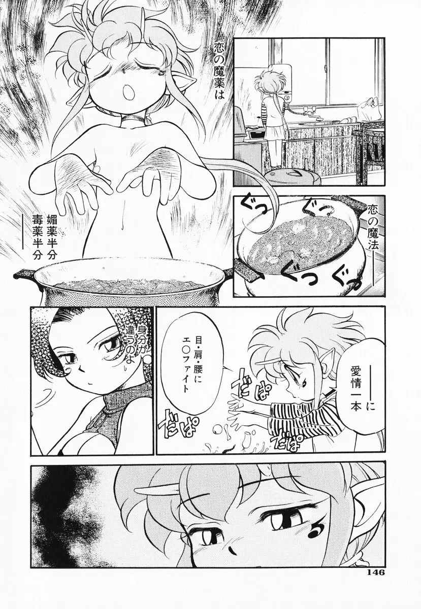 あくまくまじっく 完全版 2 Page.145