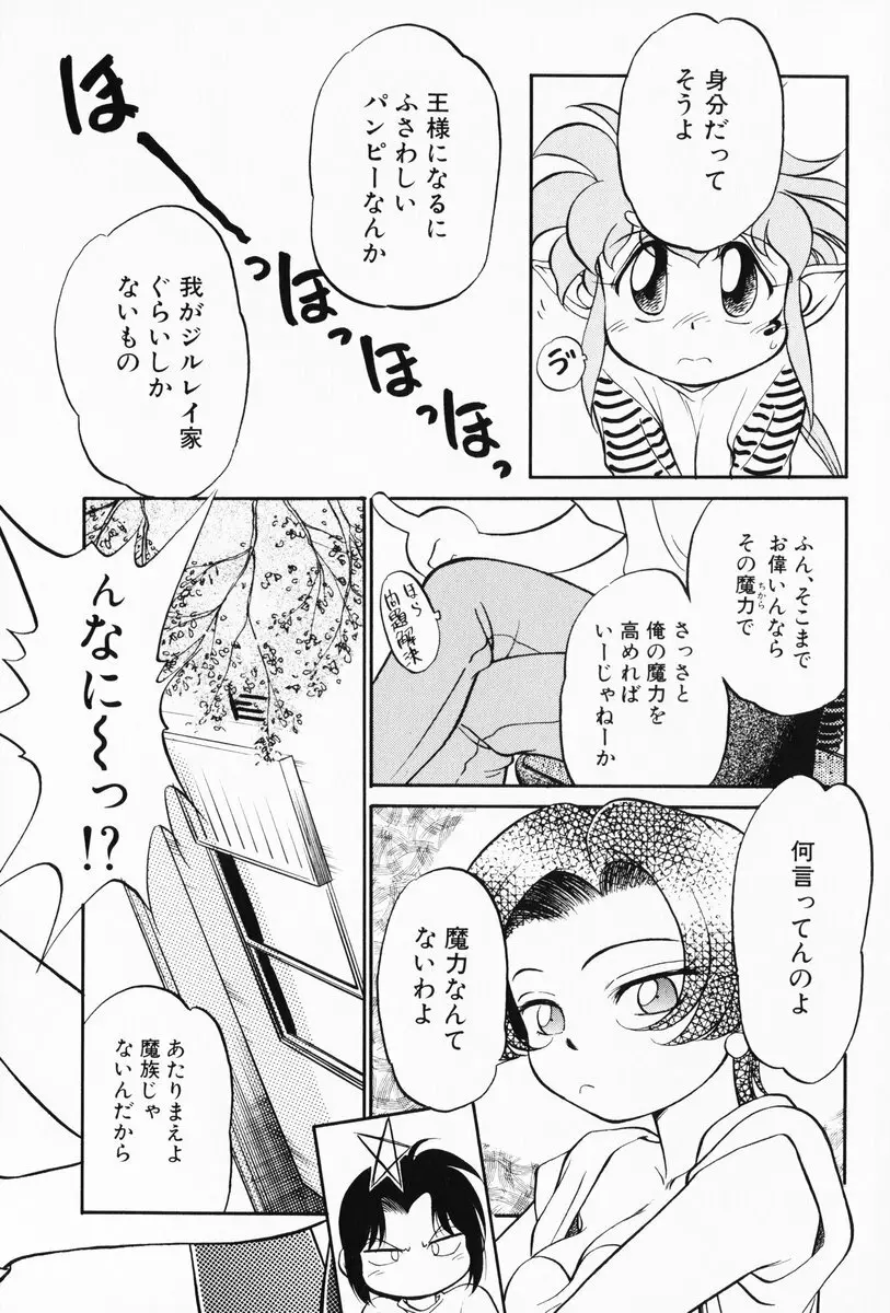 あくまくまじっく 完全版 2 Page.150