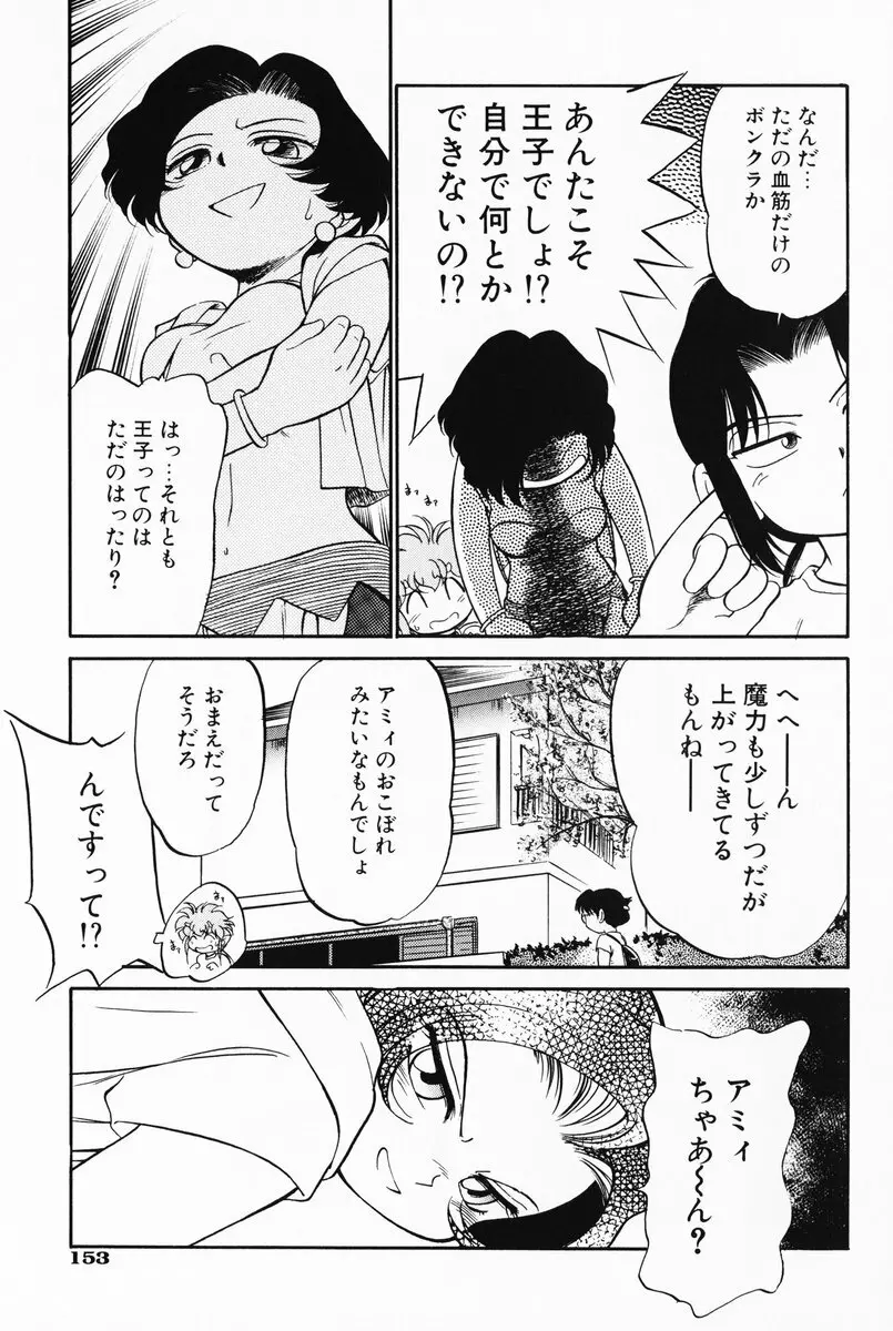 あくまくまじっく 完全版 2 Page.152