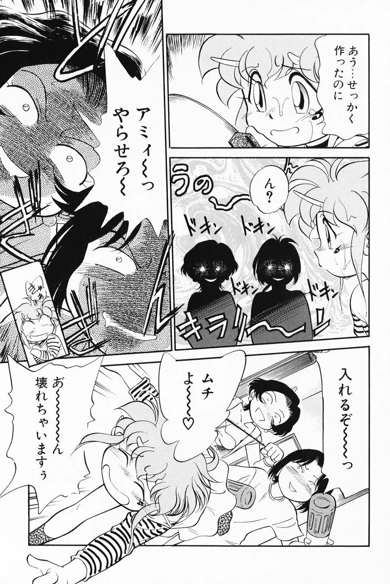 あくまくまじっく 完全版 2 Page.156