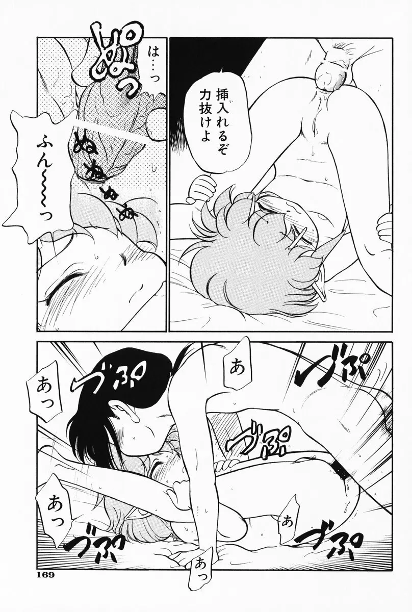 あくまくまじっく 完全版 2 Page.168