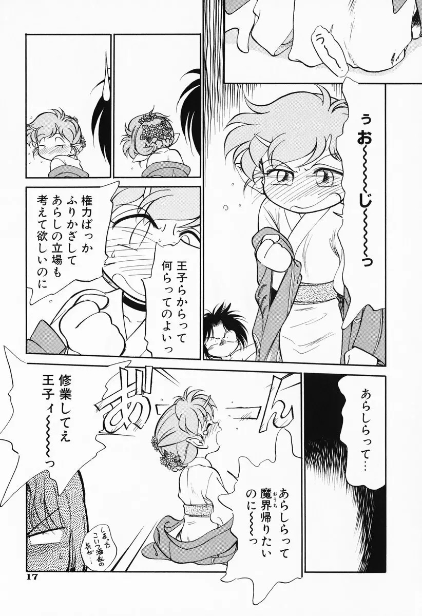 あくまくまじっく 完全版 2 Page.17