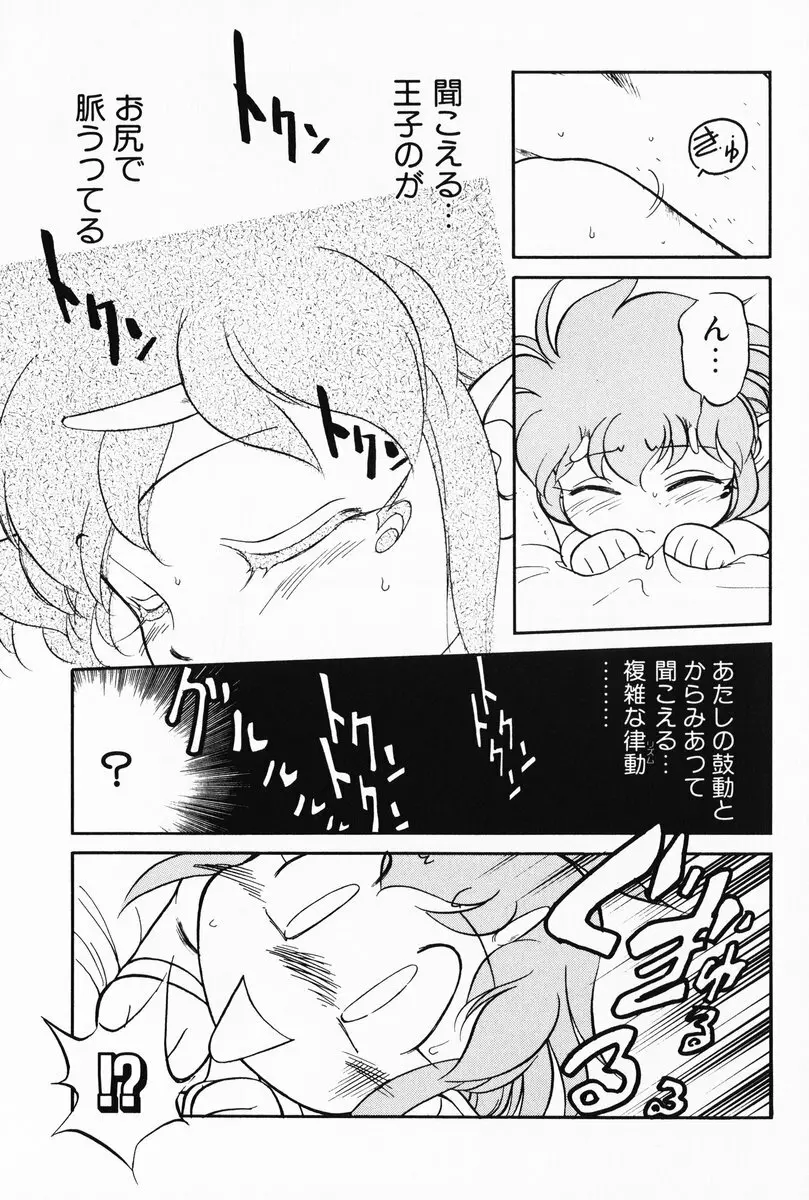 あくまくまじっく 完全版 2 Page.176