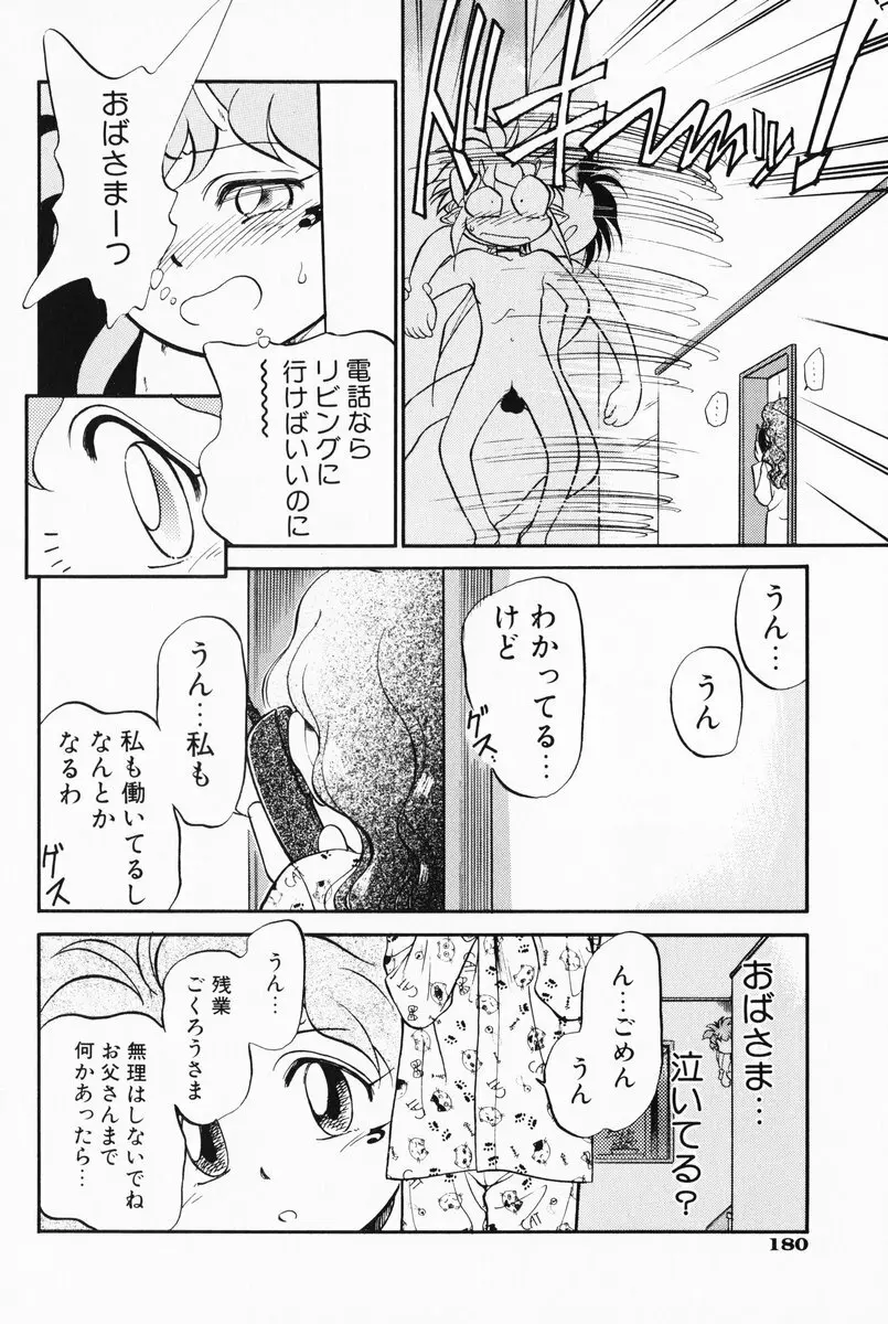 あくまくまじっく 完全版 2 Page.179