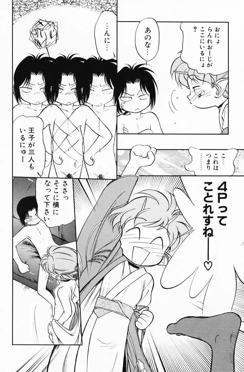 あくまくまじっく 完全版 2 Page.18