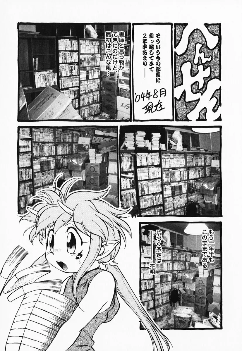 あくまくまじっく 完全版 2 Page.185