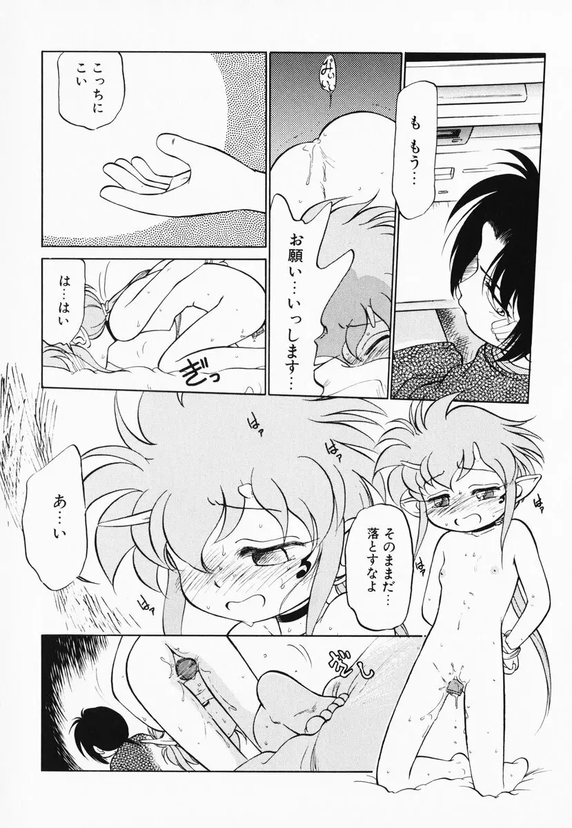 あくまくまじっく 完全版 2 Page.28