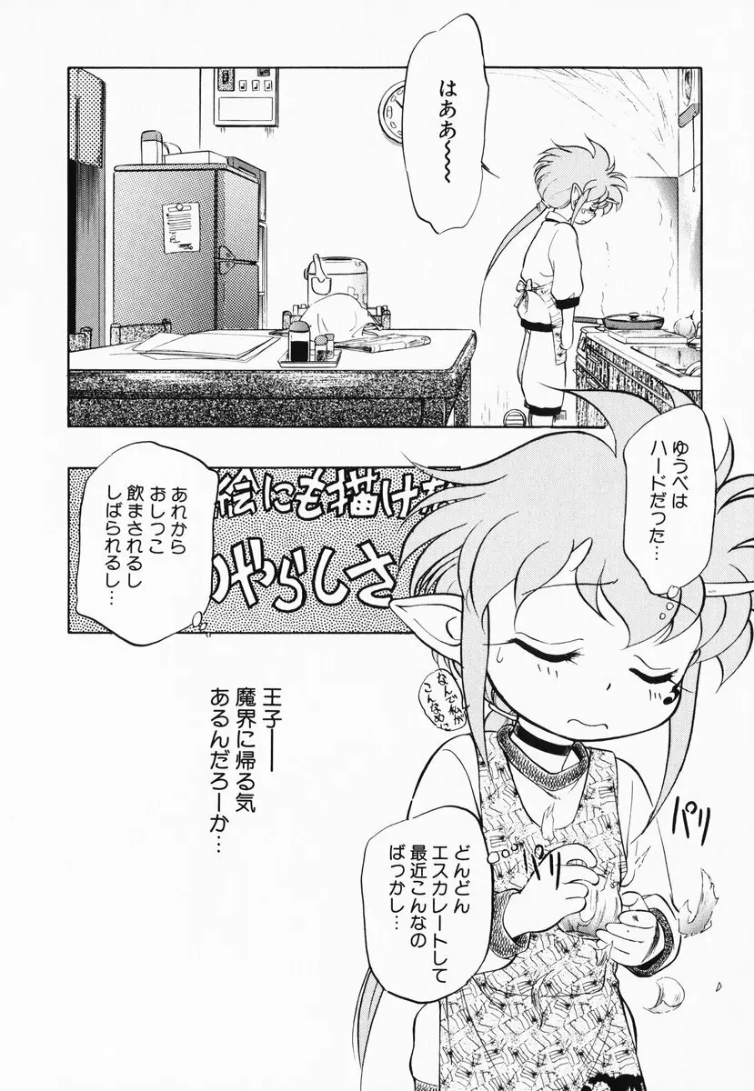 あくまくまじっく 完全版 2 Page.35