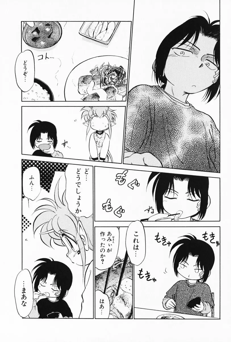 あくまくまじっく 完全版 2 Page.37